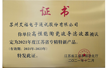 2021度江蘇省專精特新產品